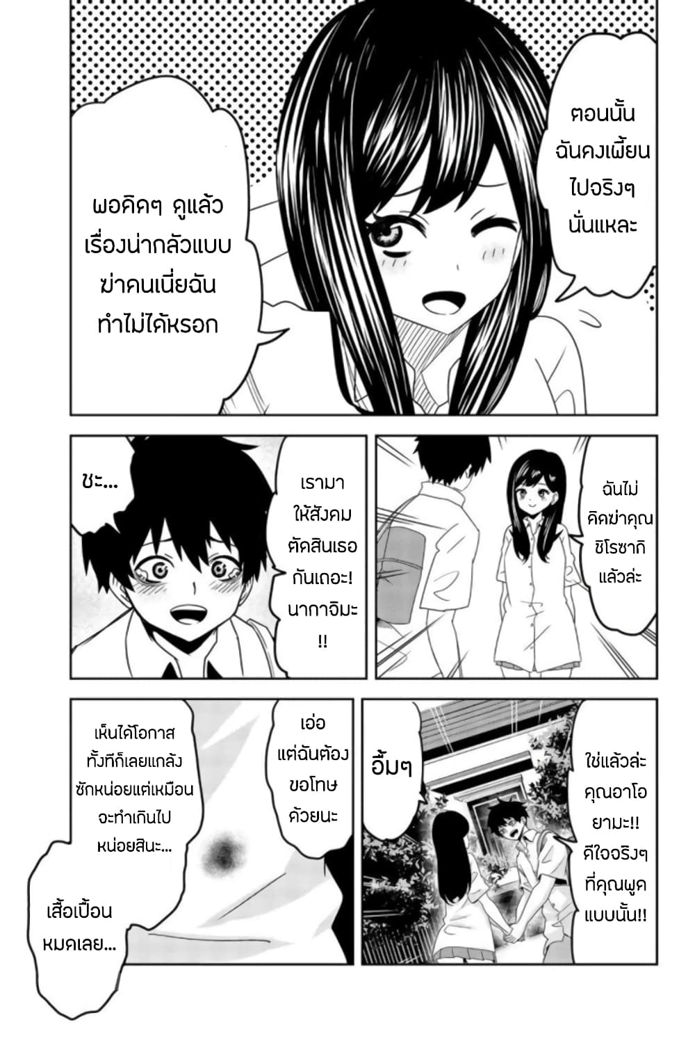 Ijimeru Yabai Yatsu page 5
