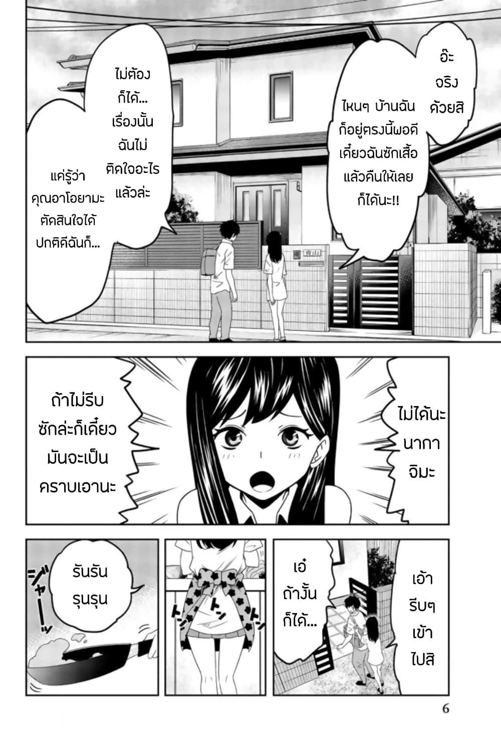 Ijimeru Yabai Yatsu page 6