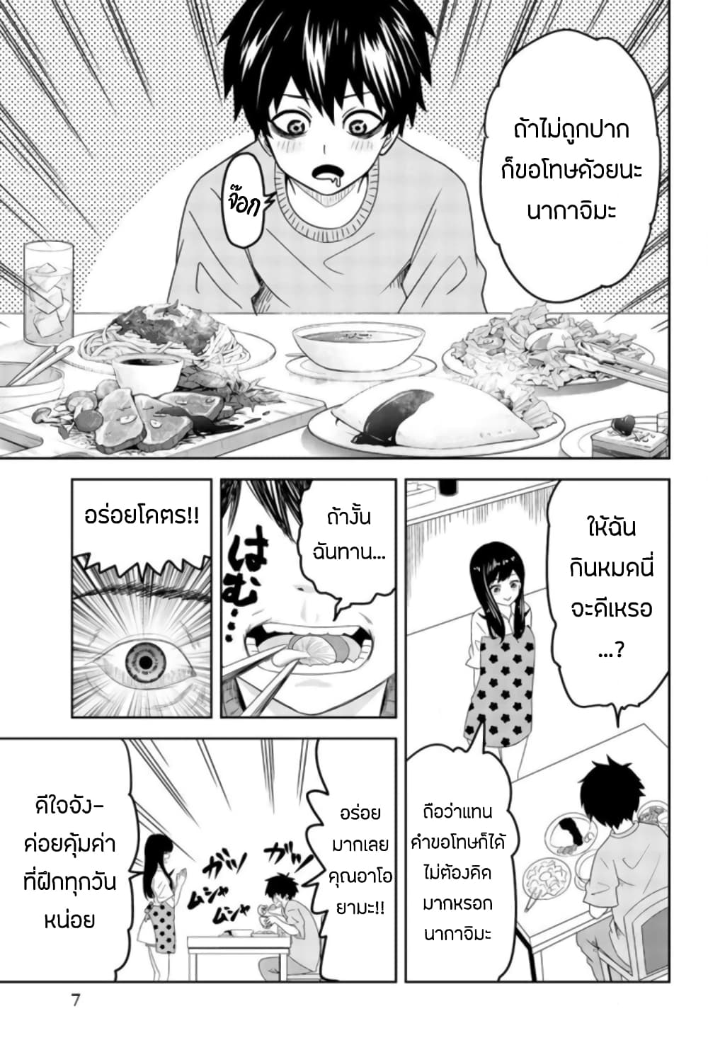 Ijimeru Yabai Yatsu page 7