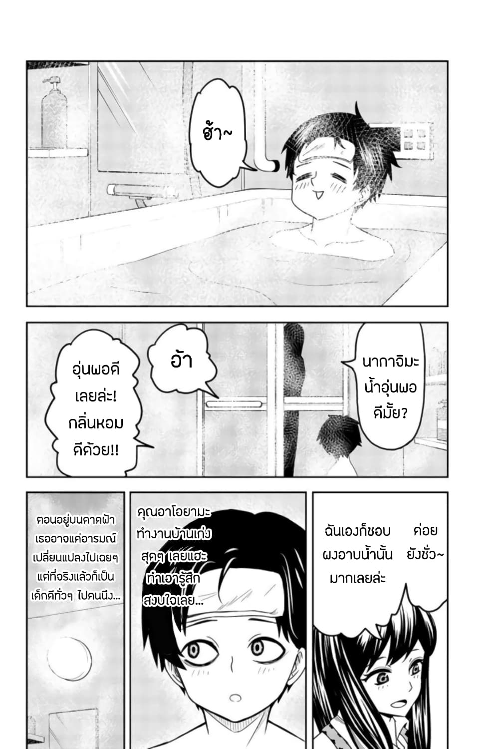 Ijimeru Yabai Yatsu page 8