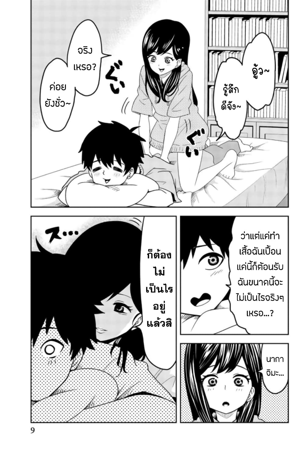 Ijimeru Yabai Yatsu page 9