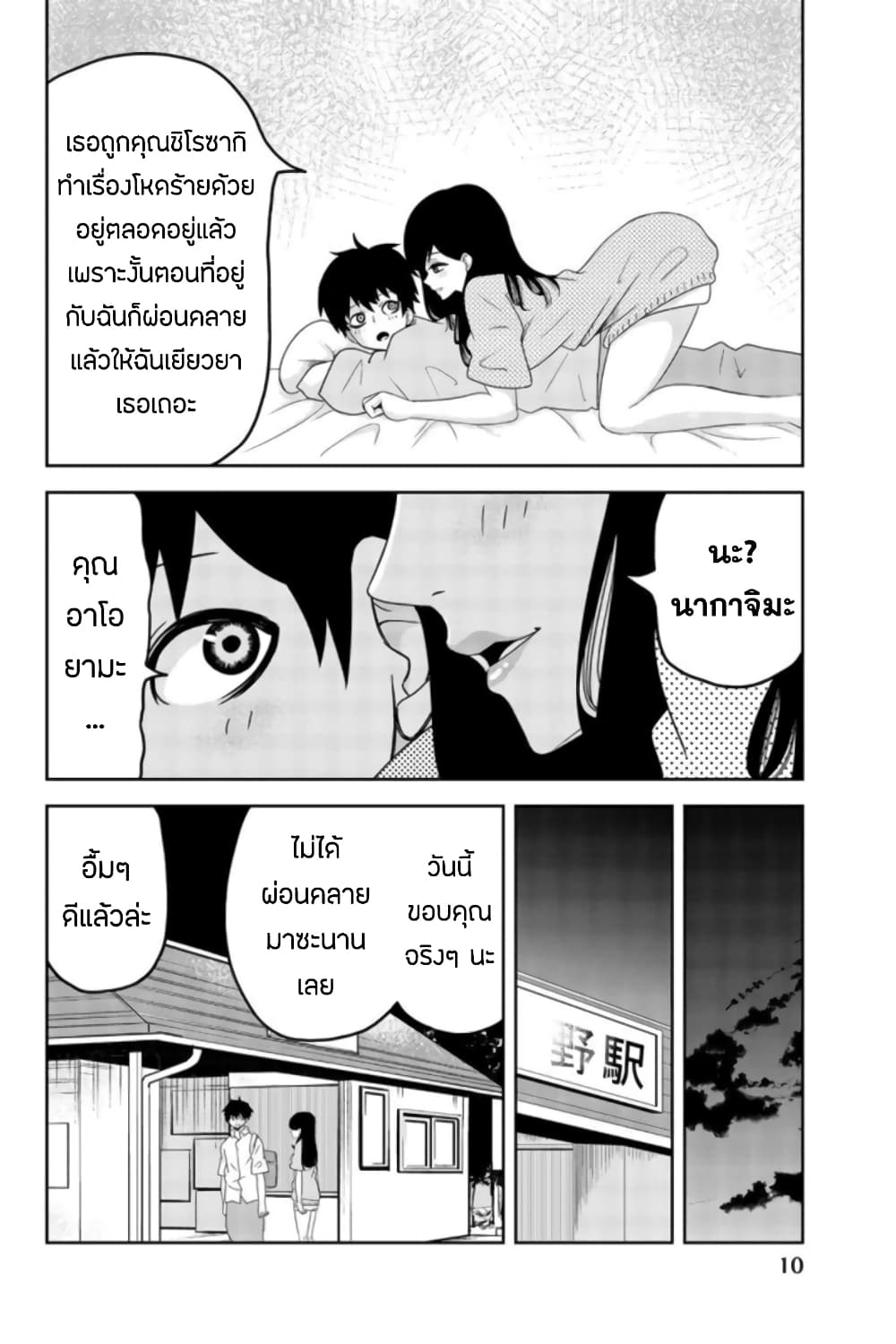 Ijimeru Yabai Yatsu page 10