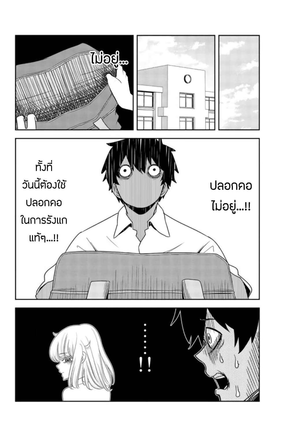 Ijimeru Yabai Yatsu page 12