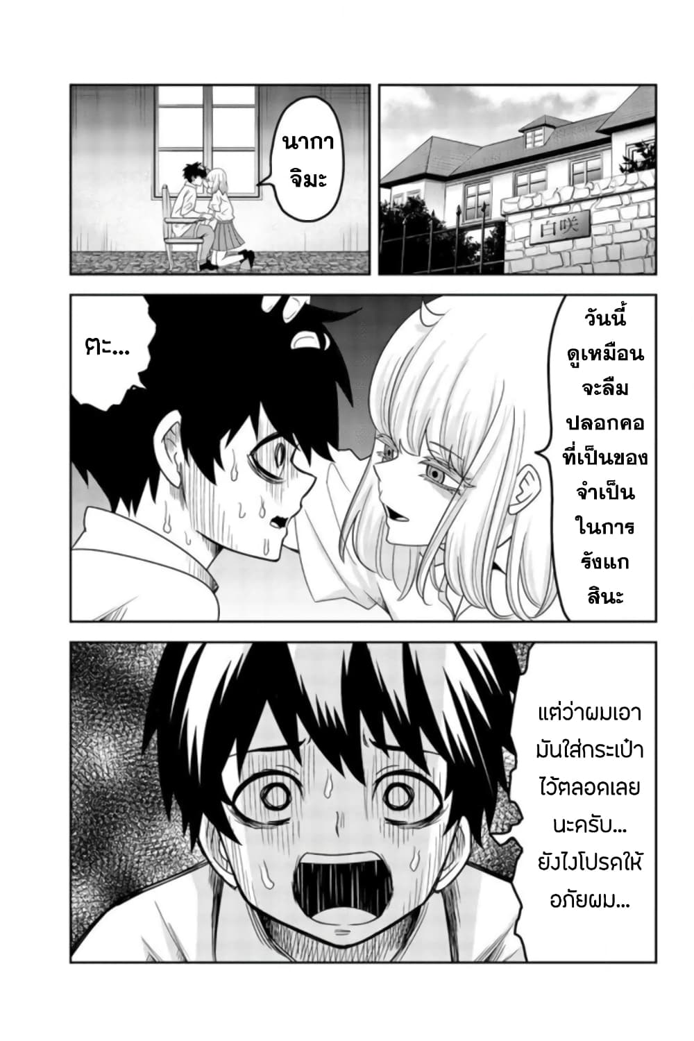 Ijimeru Yabai Yatsu page 13