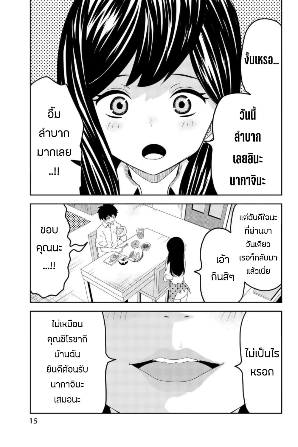 Ijimeru Yabai Yatsu page 15