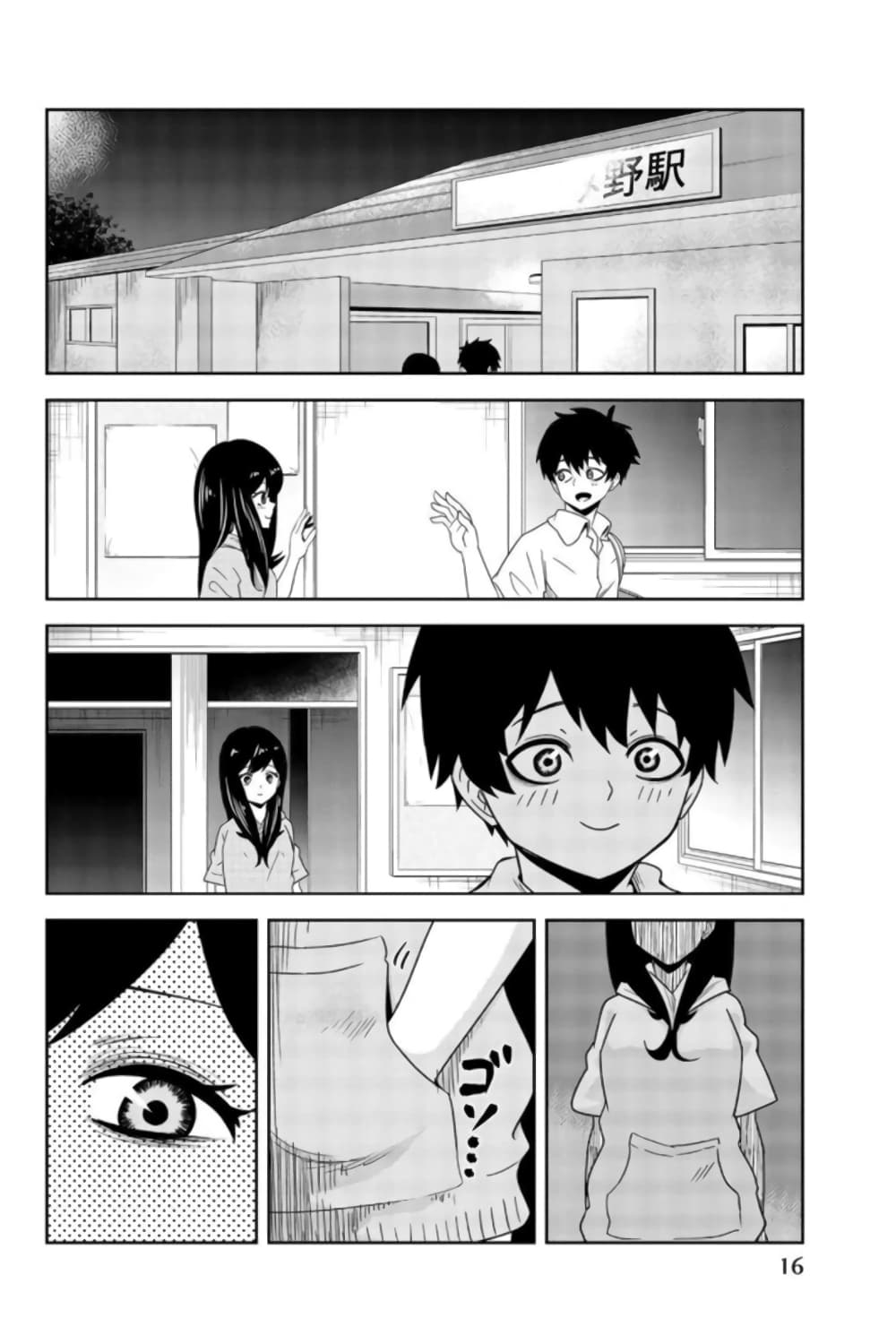 Ijimeru Yabai Yatsu page 16