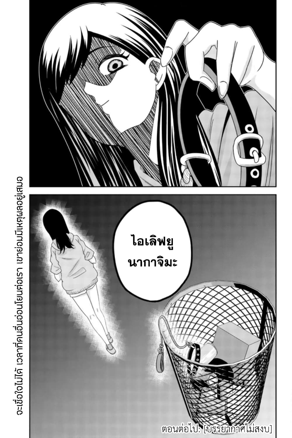 Ijimeru Yabai Yatsu page 17