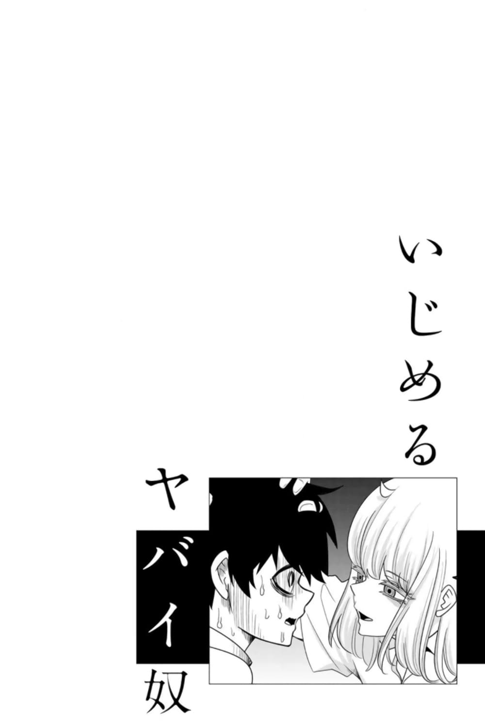 Ijimeru Yabai Yatsu page 18