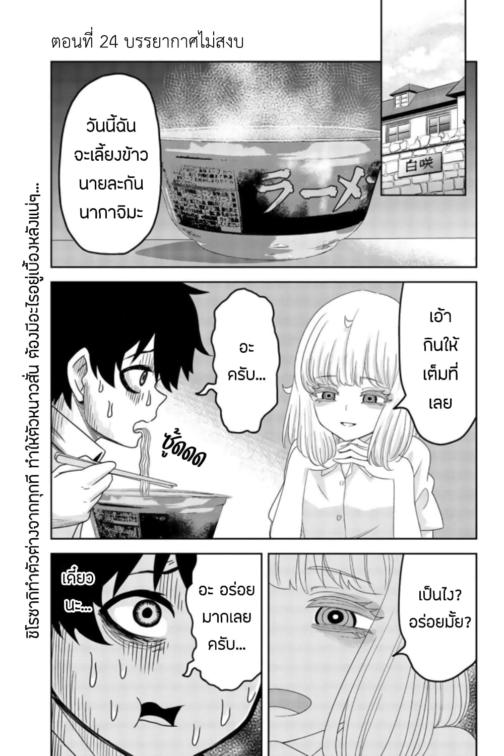 Ijimeru Yabai Yatsu page 1