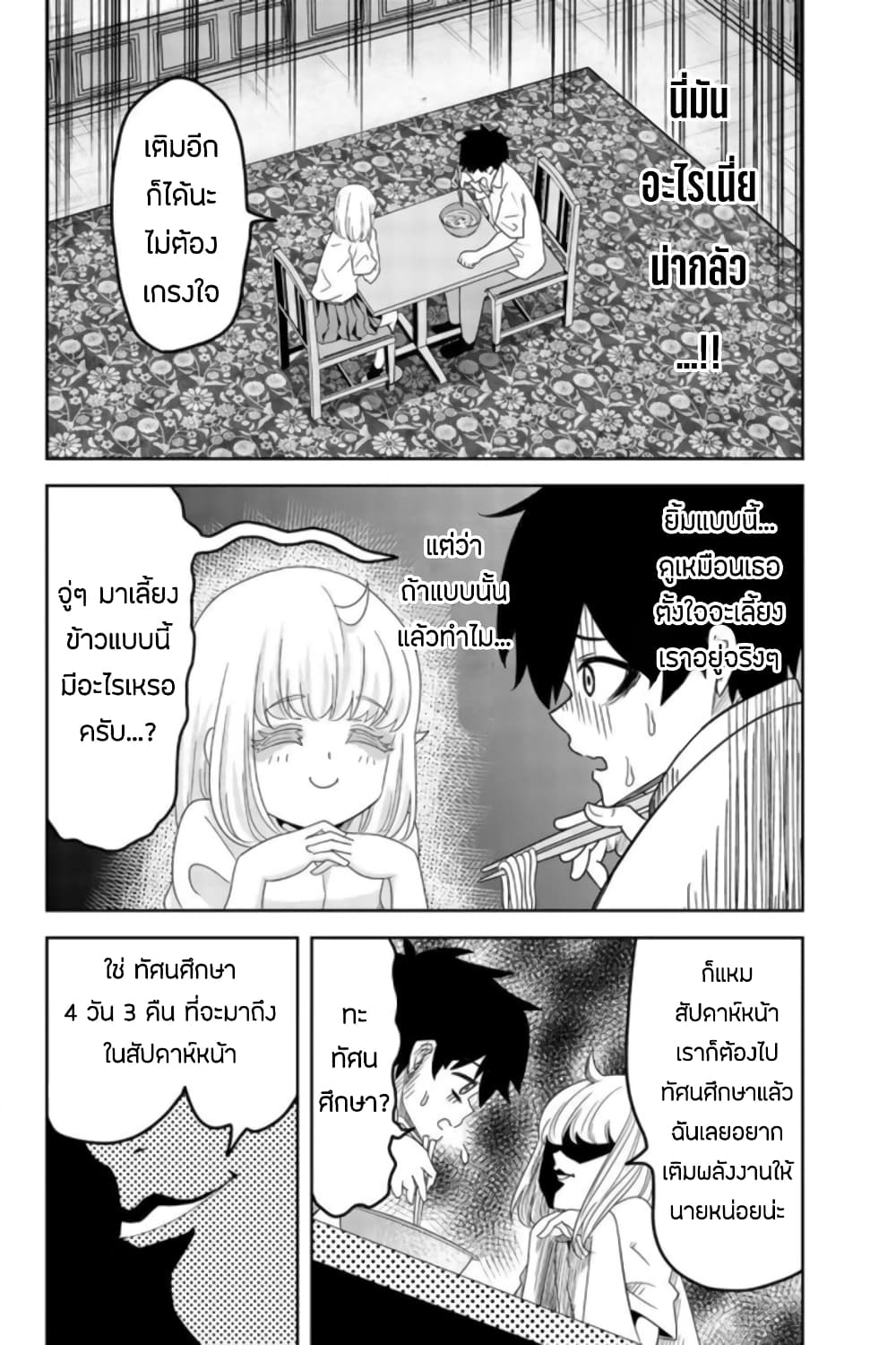 Ijimeru Yabai Yatsu page 2