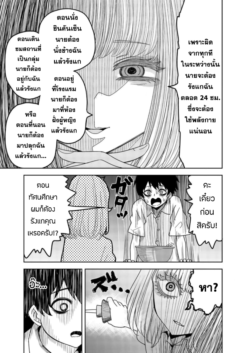 Ijimeru Yabai Yatsu page 3