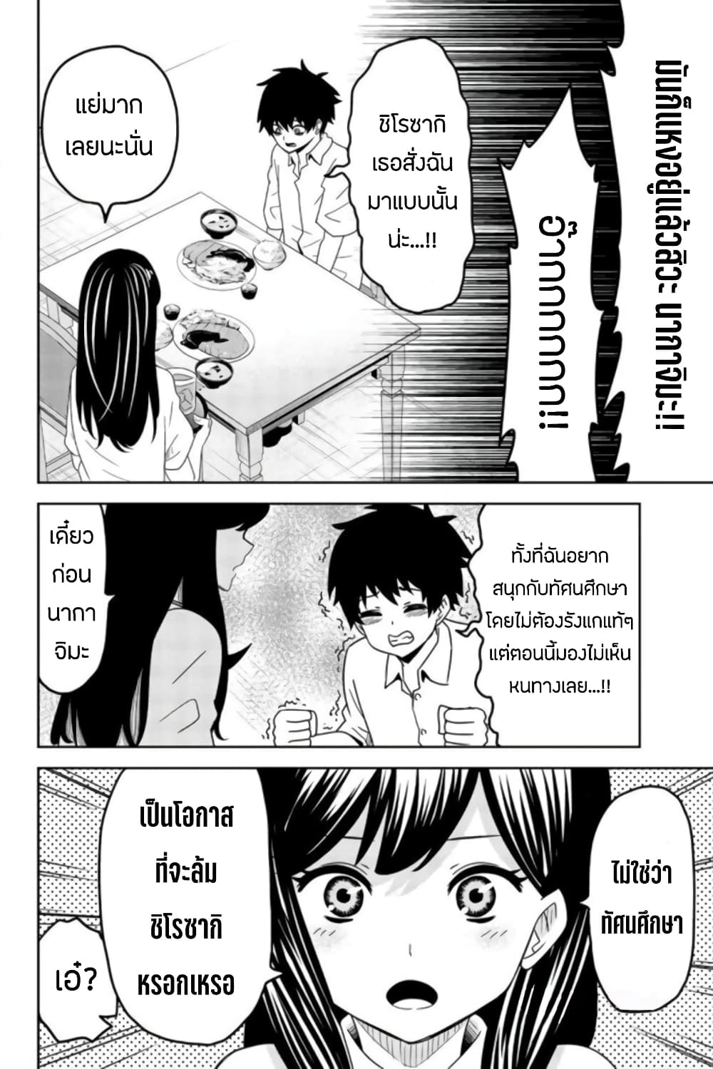 Ijimeru Yabai Yatsu page 4