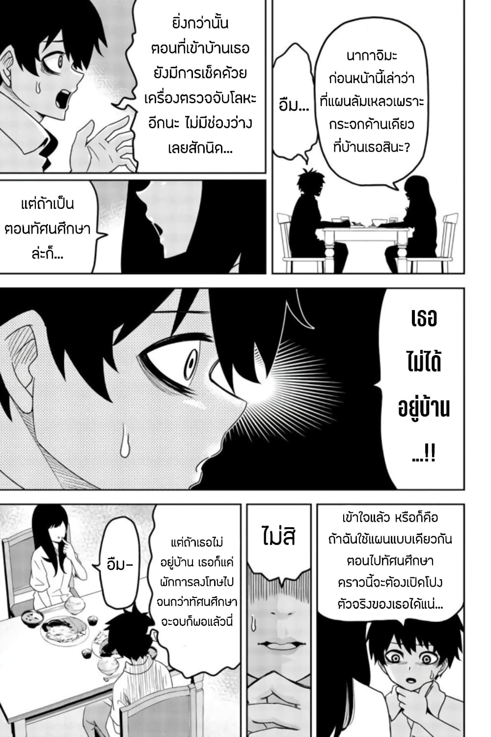 Ijimeru Yabai Yatsu page 5