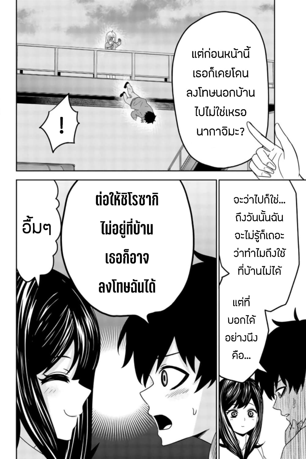 Ijimeru Yabai Yatsu page 6