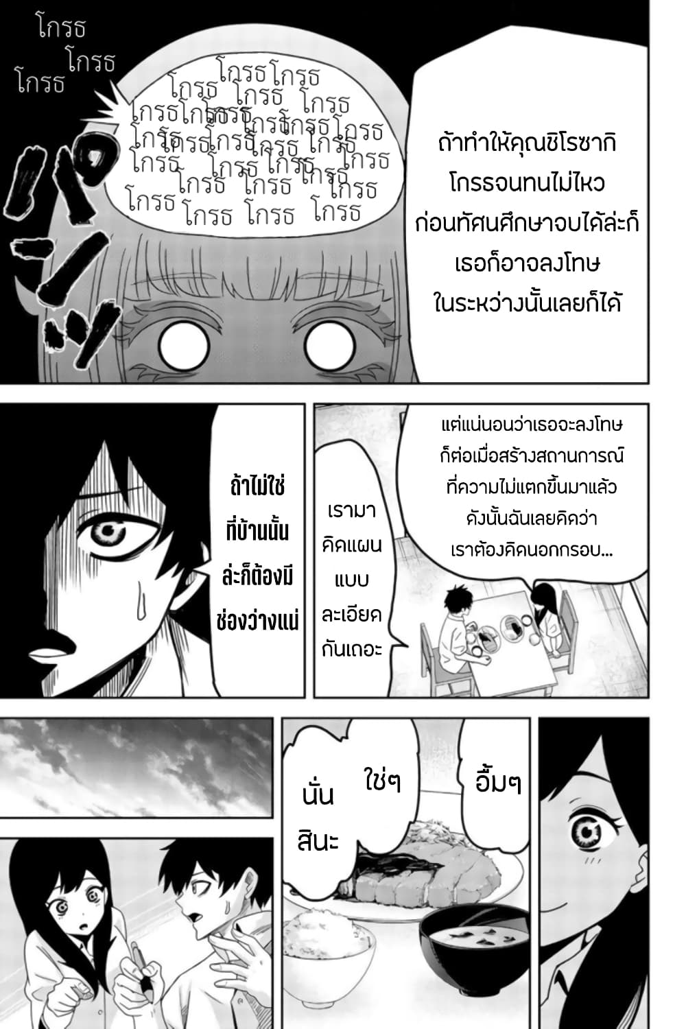 Ijimeru Yabai Yatsu page 7