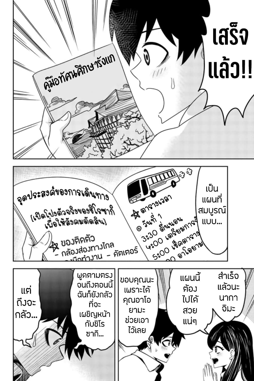 Ijimeru Yabai Yatsu page 8