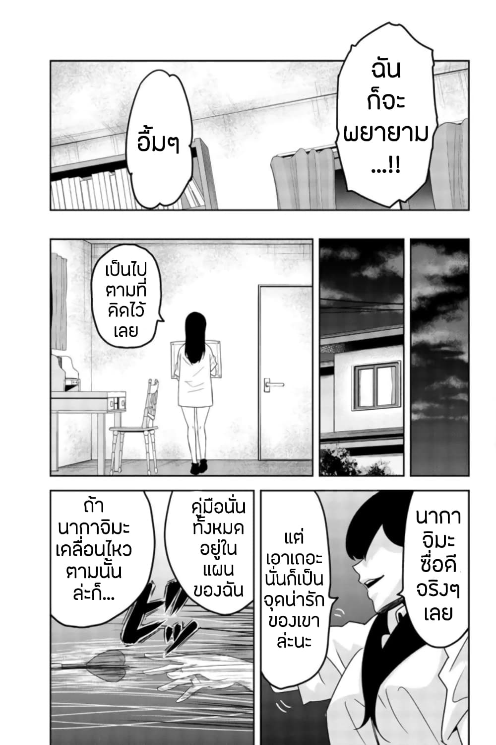 Ijimeru Yabai Yatsu page 9