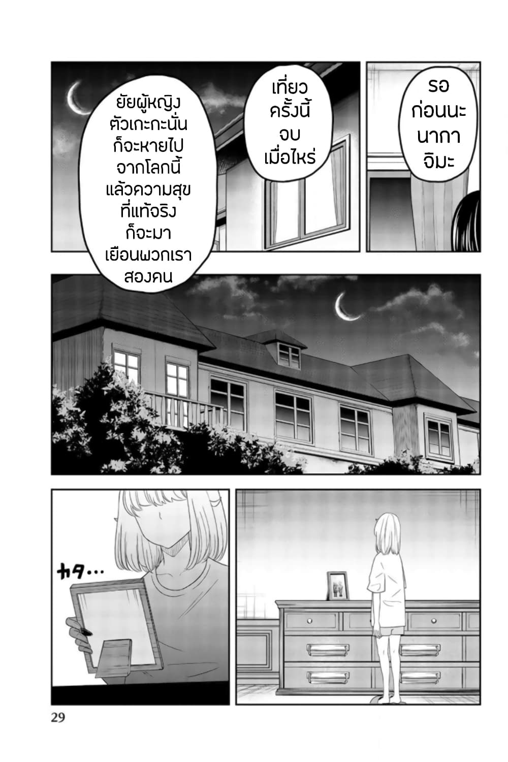 Ijimeru Yabai Yatsu page 11
