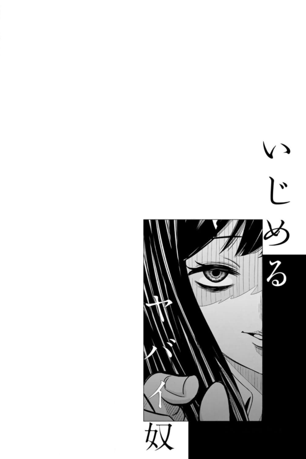 Ijimeru Yabai Yatsu page 16