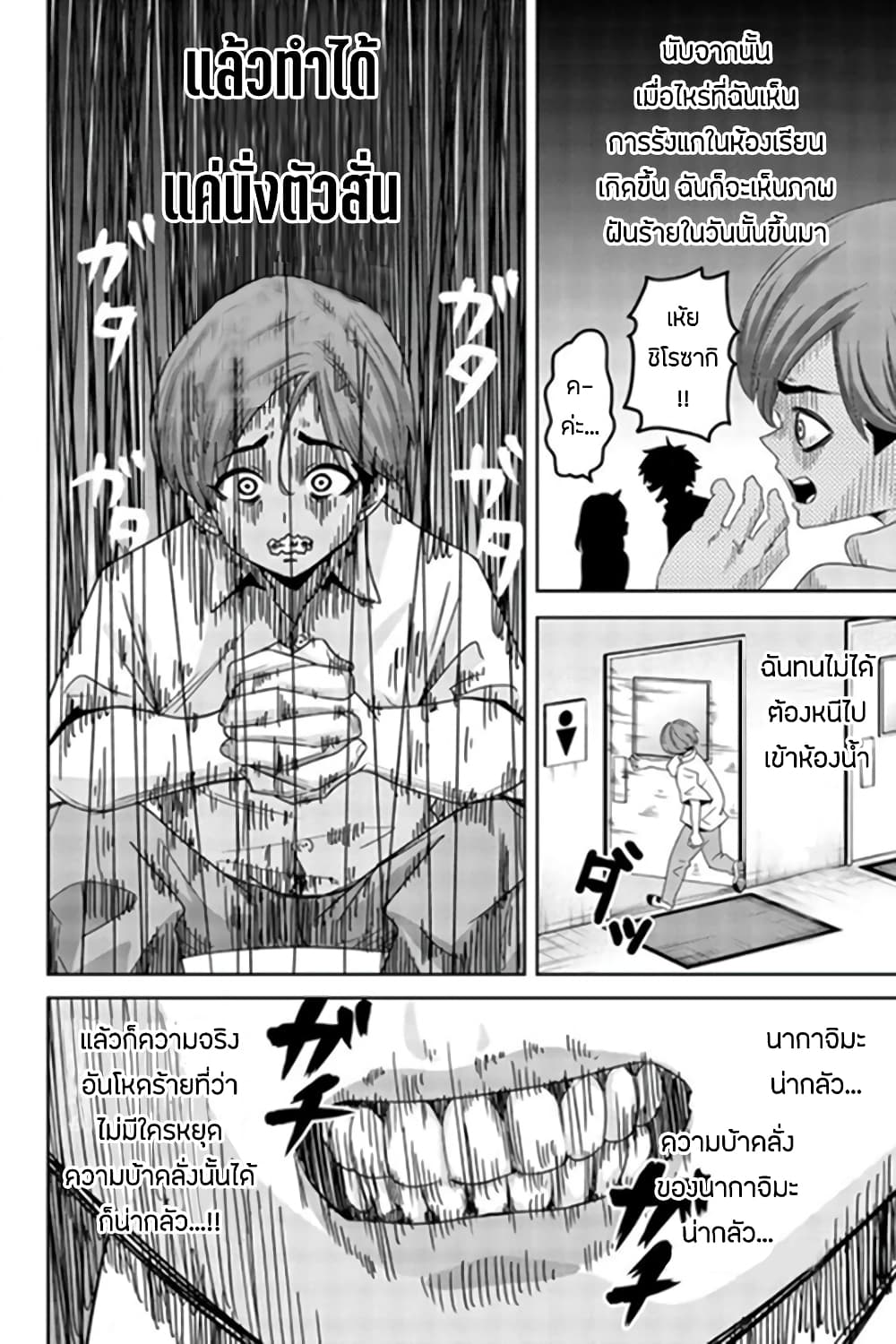 Ijimeru Yabai Yatsu page 2