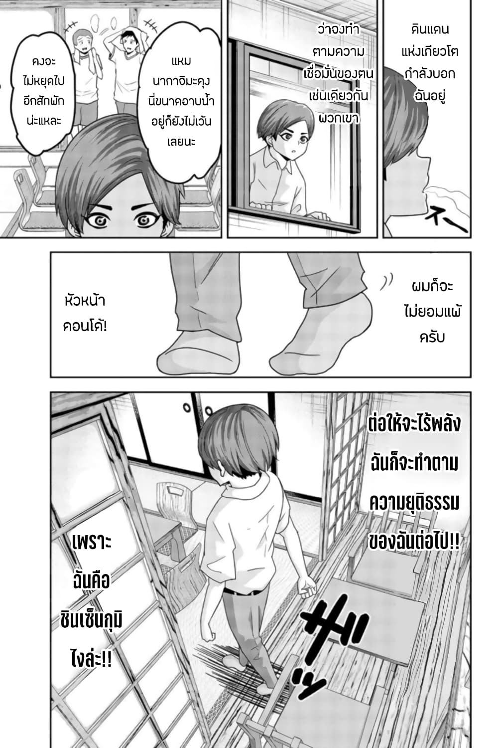 Ijimeru Yabai Yatsu page 5