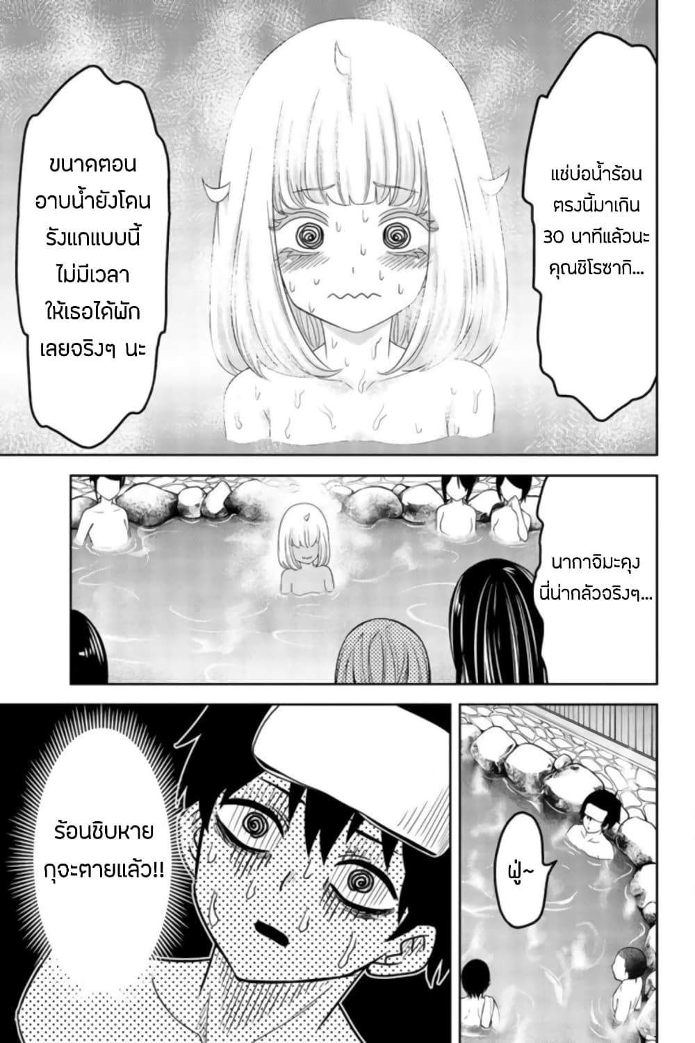 Ijimeru Yabai Yatsu page 7