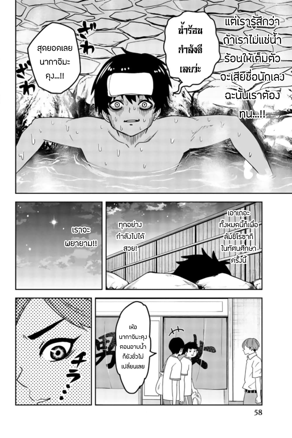 Ijimeru Yabai Yatsu page 8