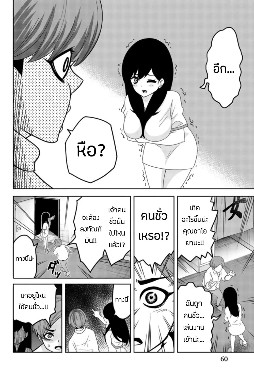Ijimeru Yabai Yatsu page 10