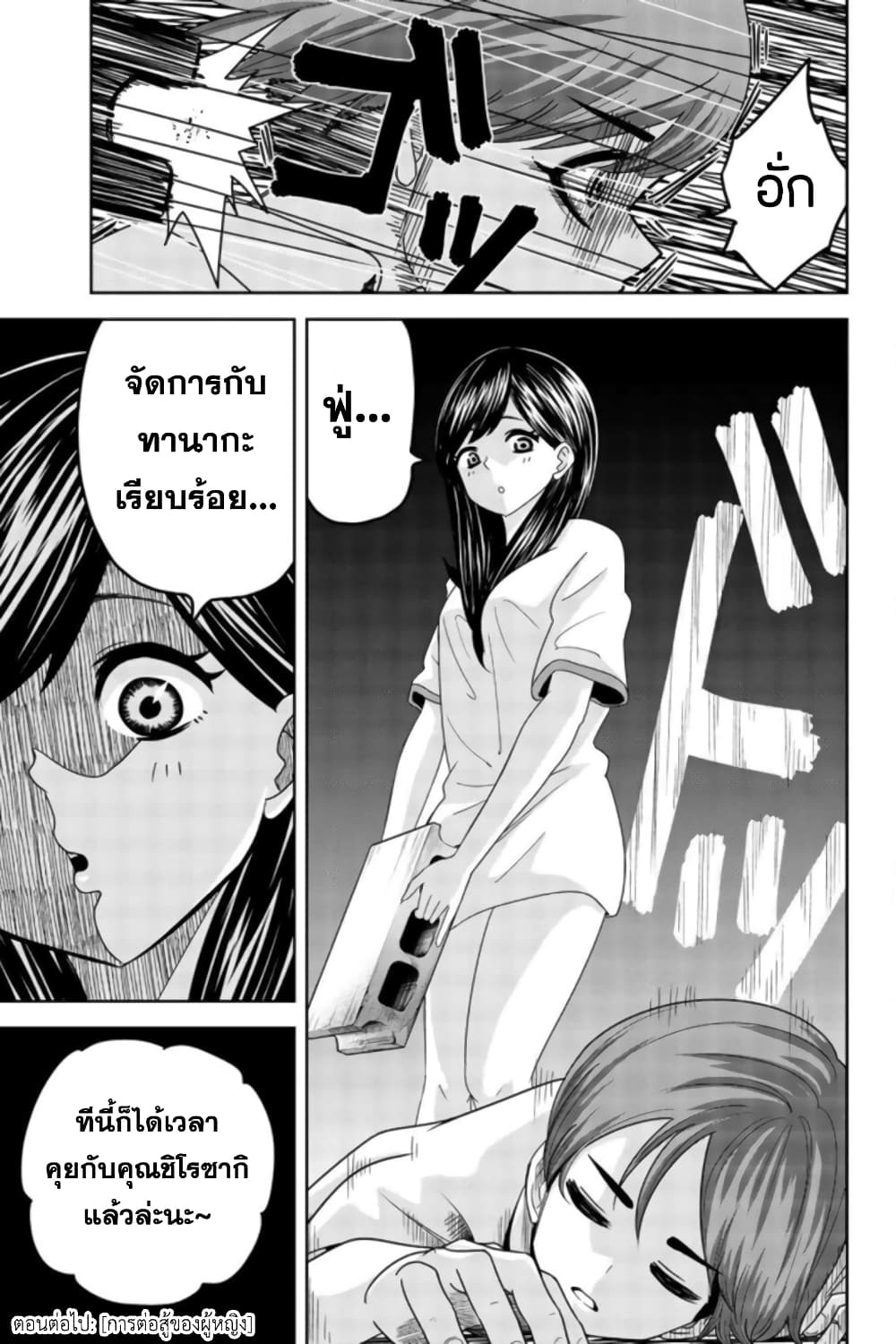 Ijimeru Yabai Yatsu page 11