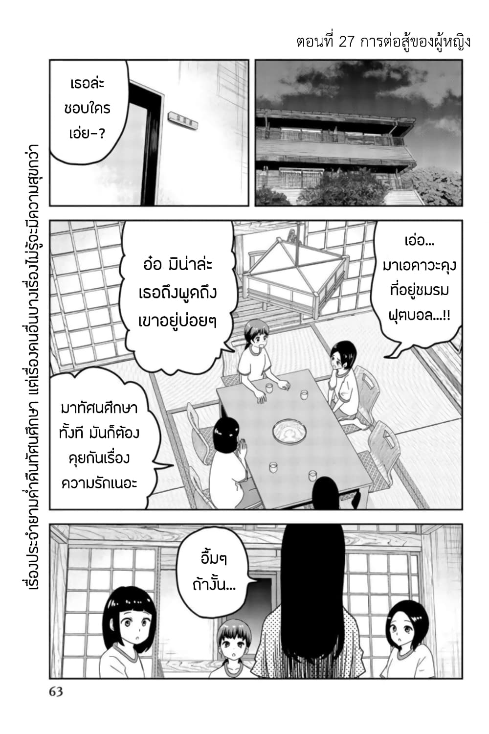 Ijimeru Yabai Yatsu page 1