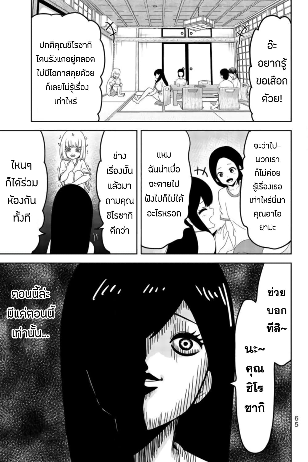 Ijimeru Yabai Yatsu page 3