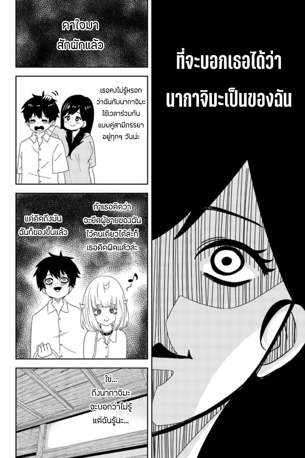 Ijimeru Yabai Yatsu page 4