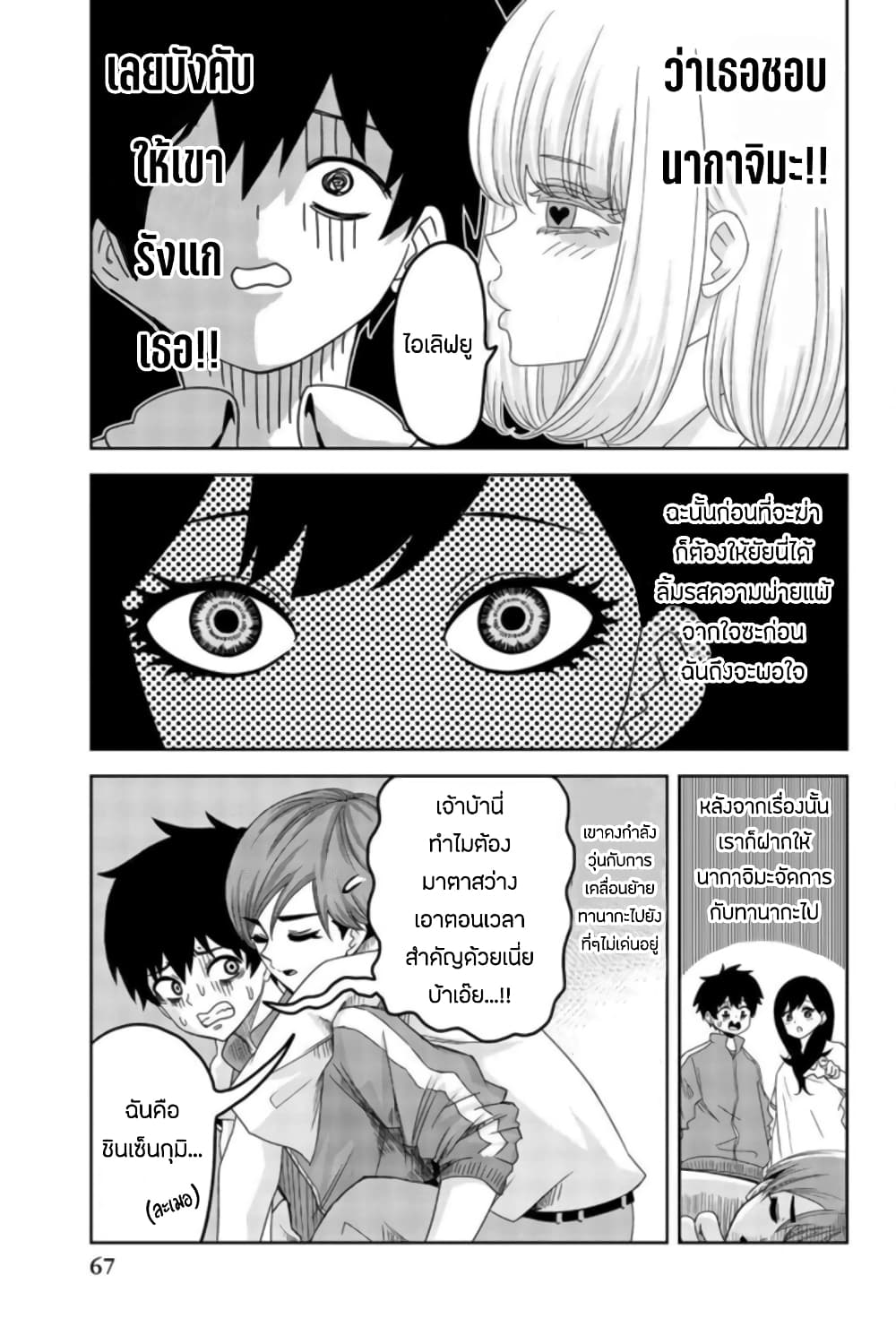 Ijimeru Yabai Yatsu page 5