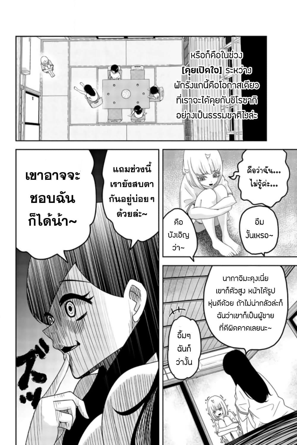 Ijimeru Yabai Yatsu page 6