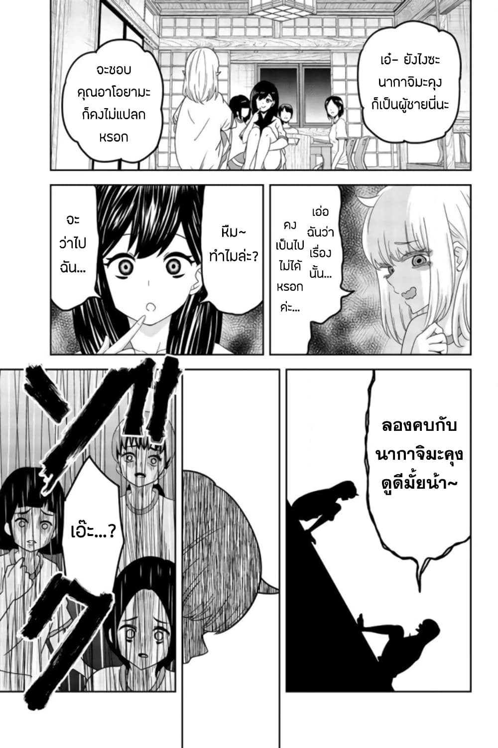 Ijimeru Yabai Yatsu page 7