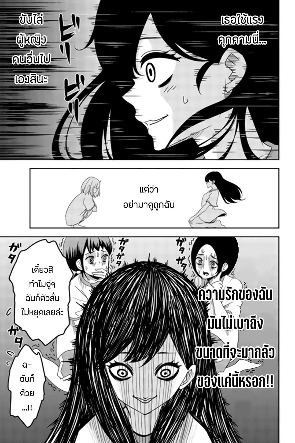 Ijimeru Yabai Yatsu page 9