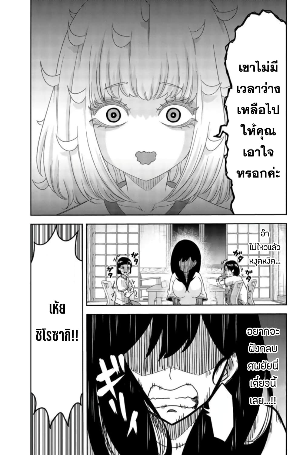 Ijimeru Yabai Yatsu page 11