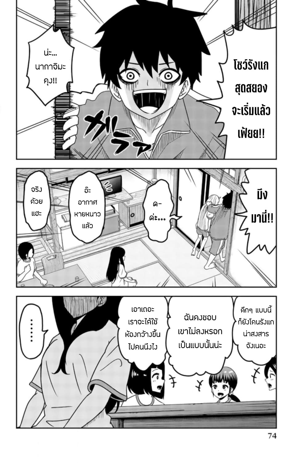 Ijimeru Yabai Yatsu page 12