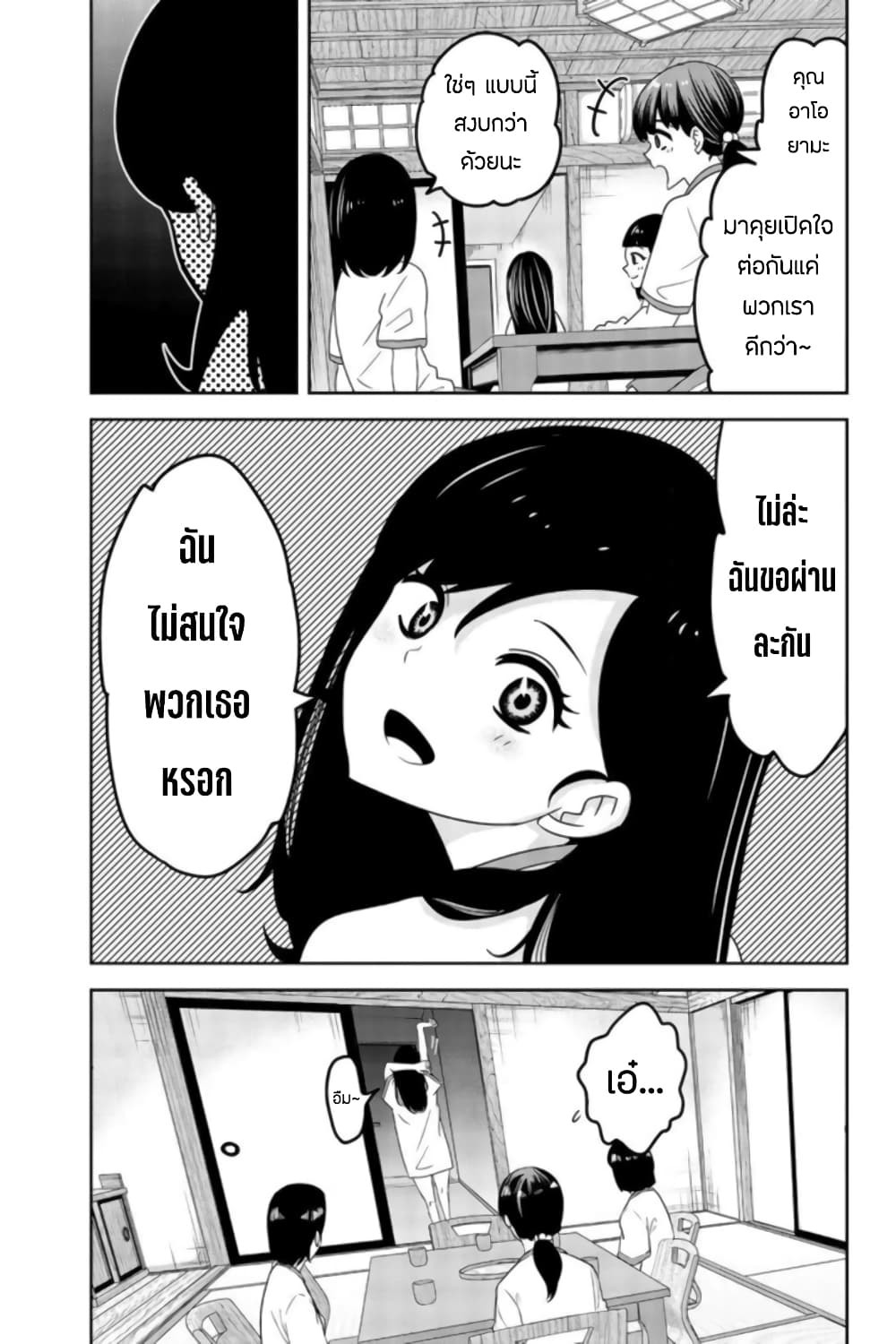 Ijimeru Yabai Yatsu page 13