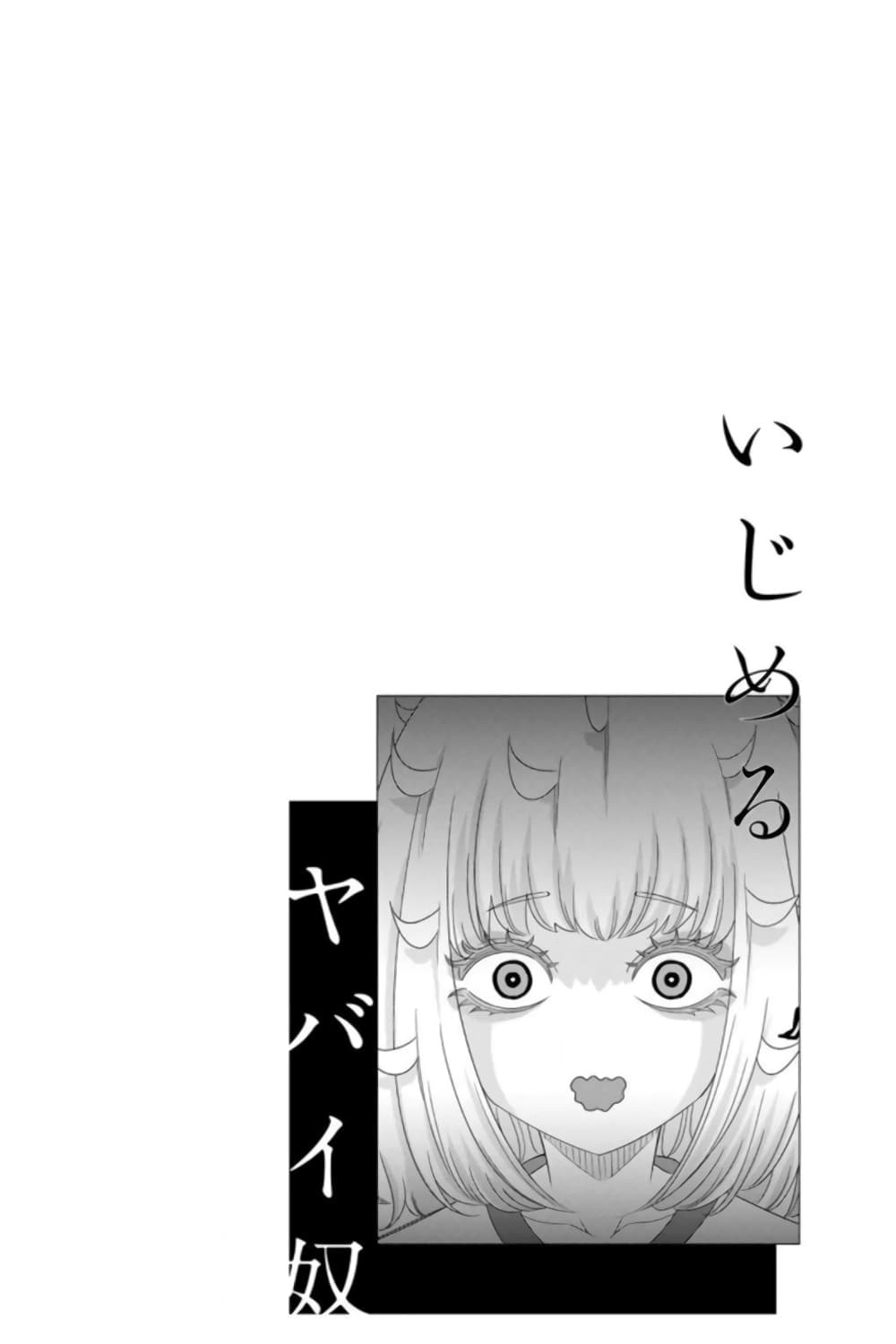 Ijimeru Yabai Yatsu page 16