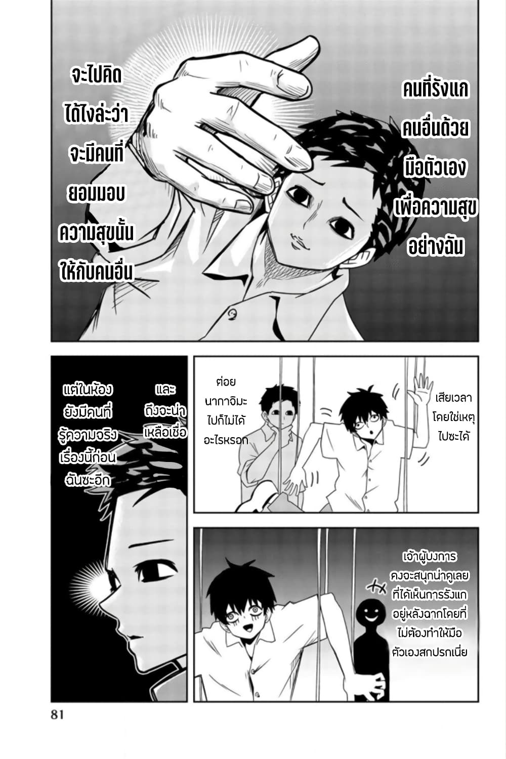 Ijimeru Yabai Yatsu page 3