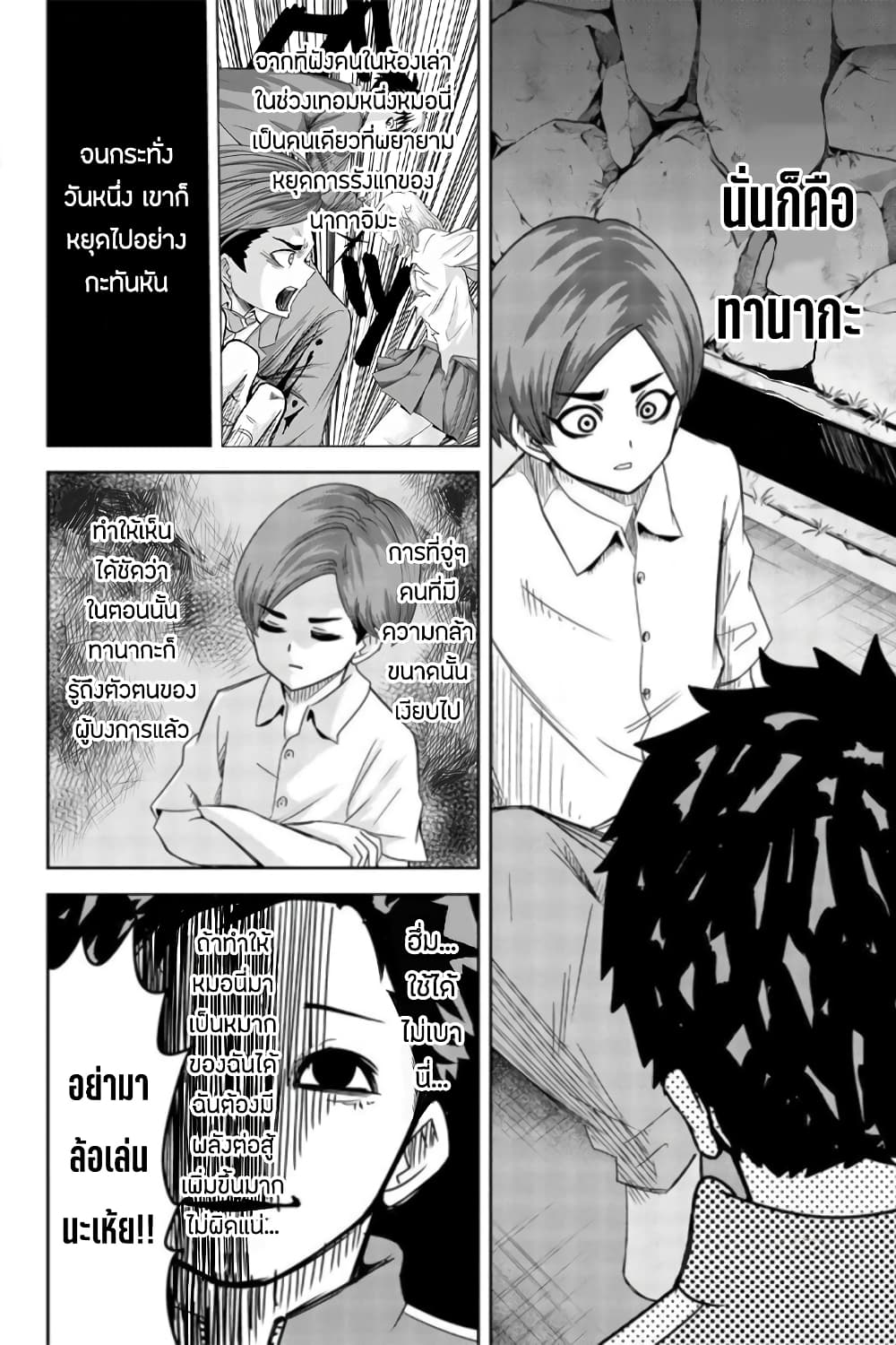 Ijimeru Yabai Yatsu page 4