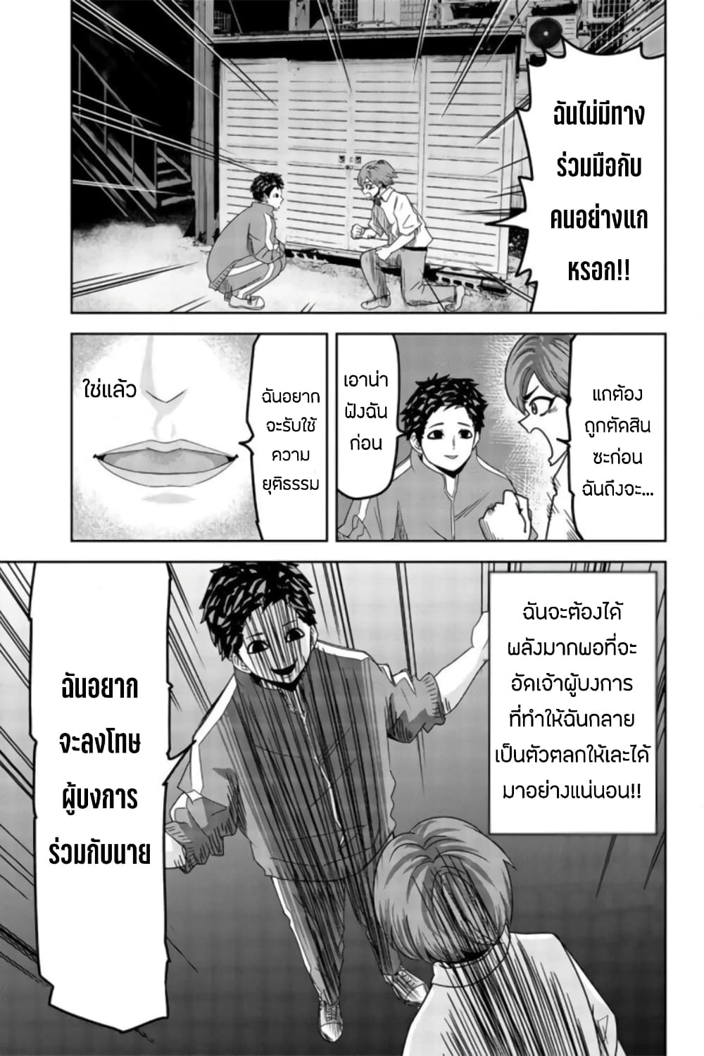 Ijimeru Yabai Yatsu page 5