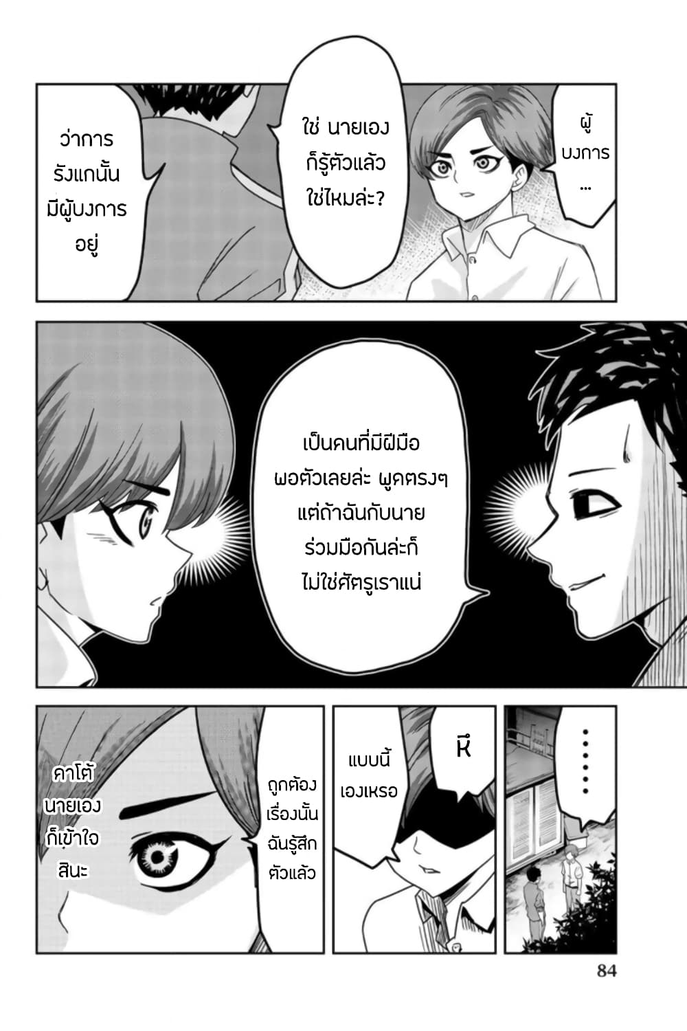 Ijimeru Yabai Yatsu page 6