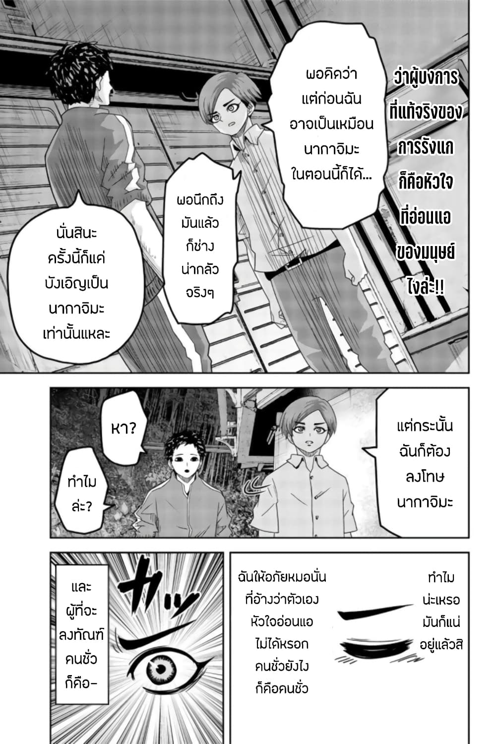 Ijimeru Yabai Yatsu page 7