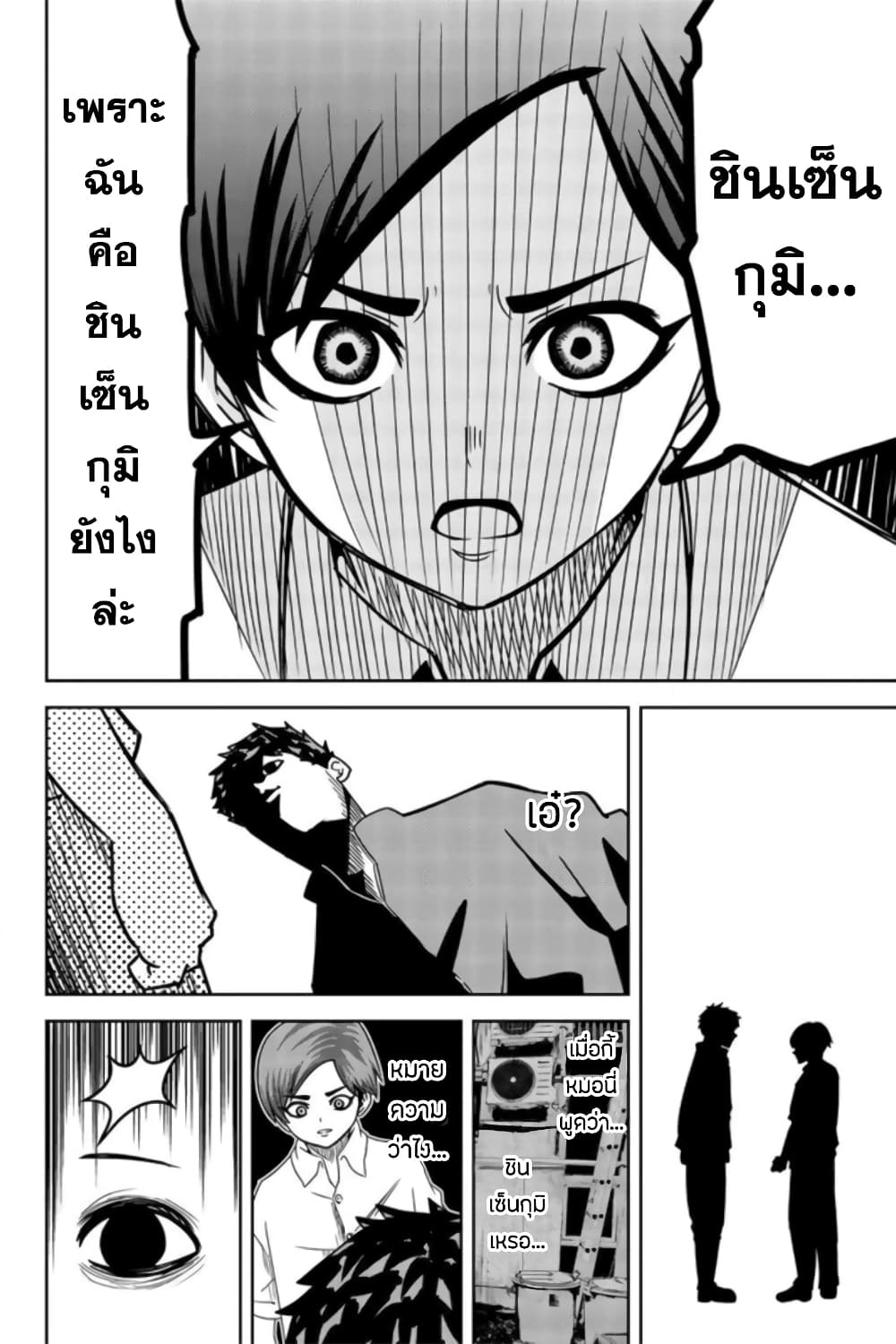 Ijimeru Yabai Yatsu page 8