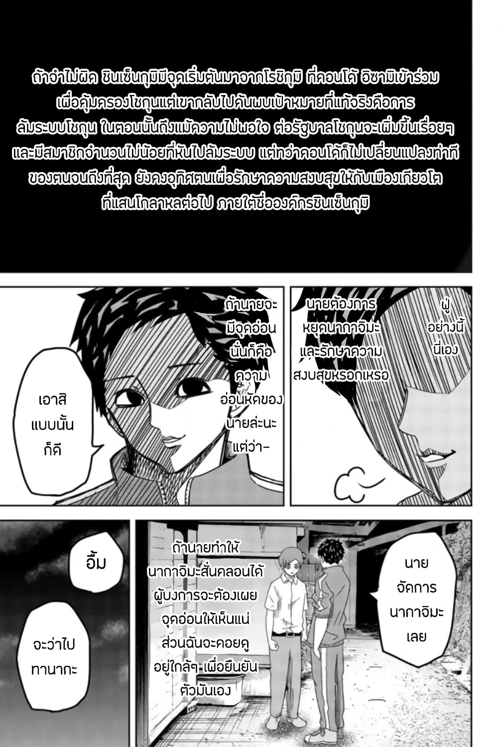 Ijimeru Yabai Yatsu page 9