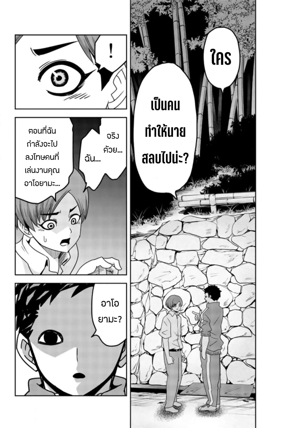 Ijimeru Yabai Yatsu page 10