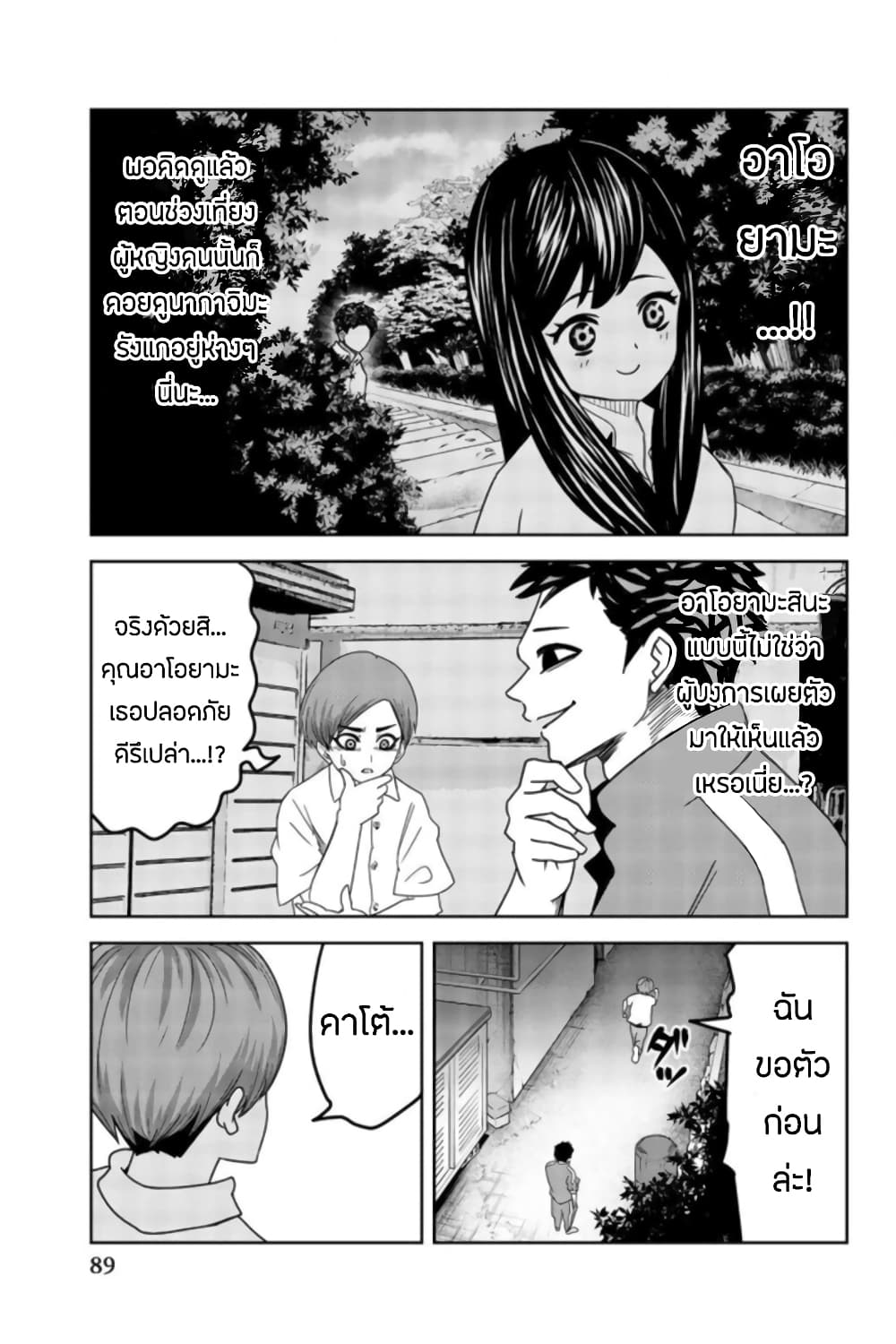 Ijimeru Yabai Yatsu page 11