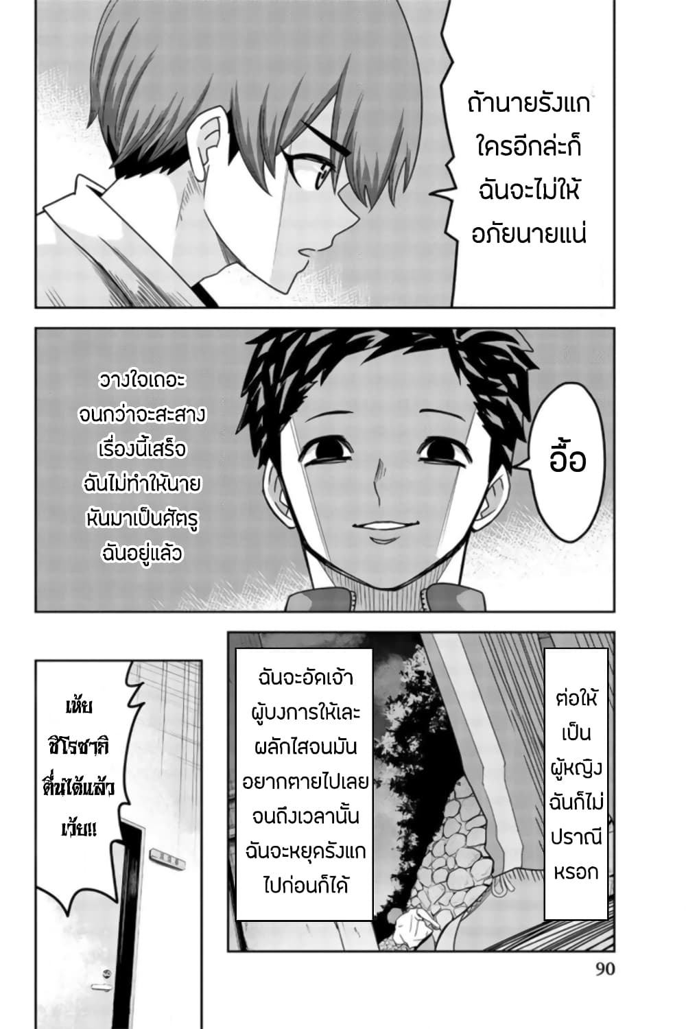 Ijimeru Yabai Yatsu page 12